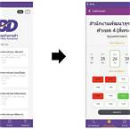 จองคิวกรมพัฒนาธุรกิจการค้า